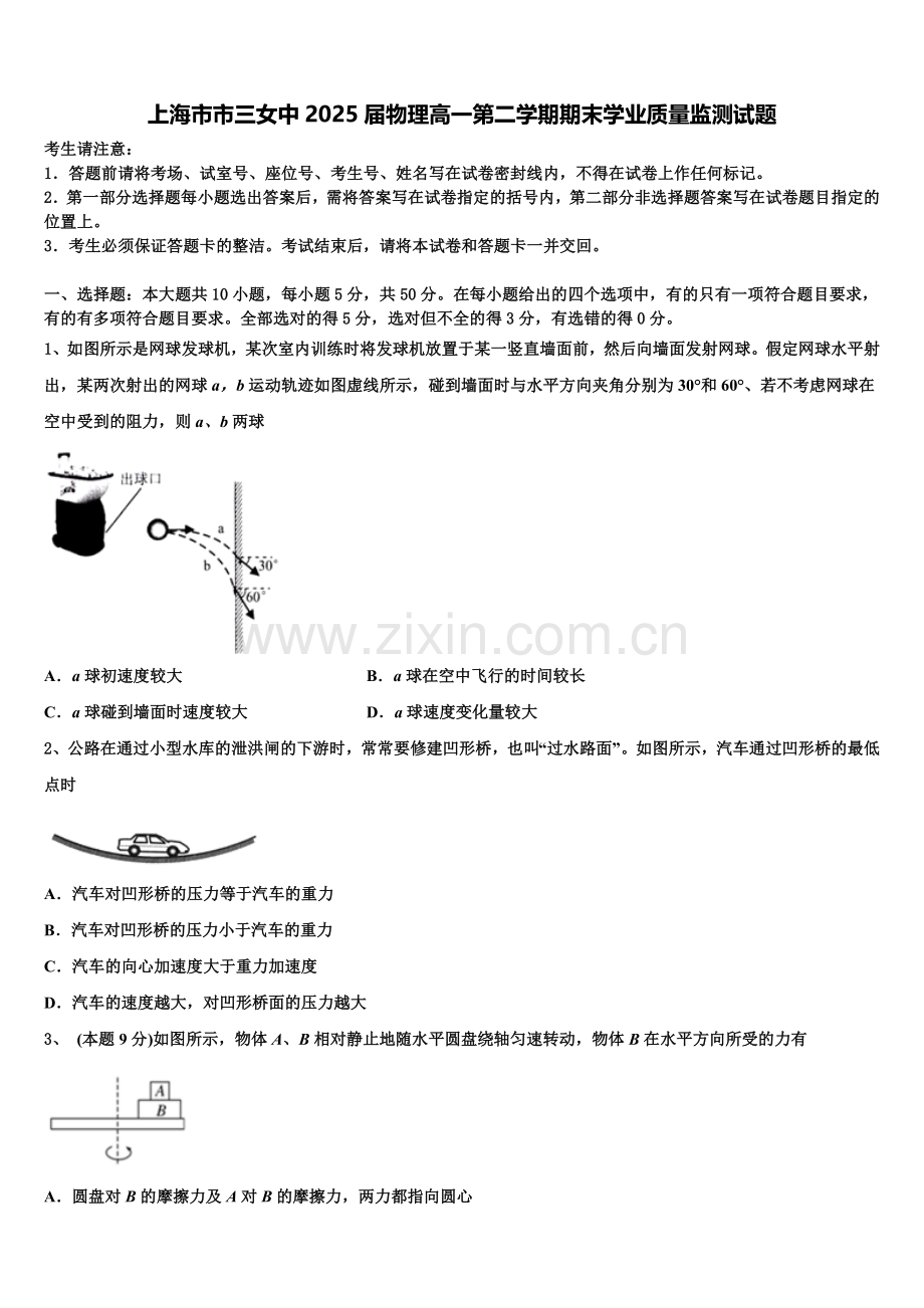 上海市市三女中2025届物理高一第二学期期末学业质量监测试题含解析.doc_第1页