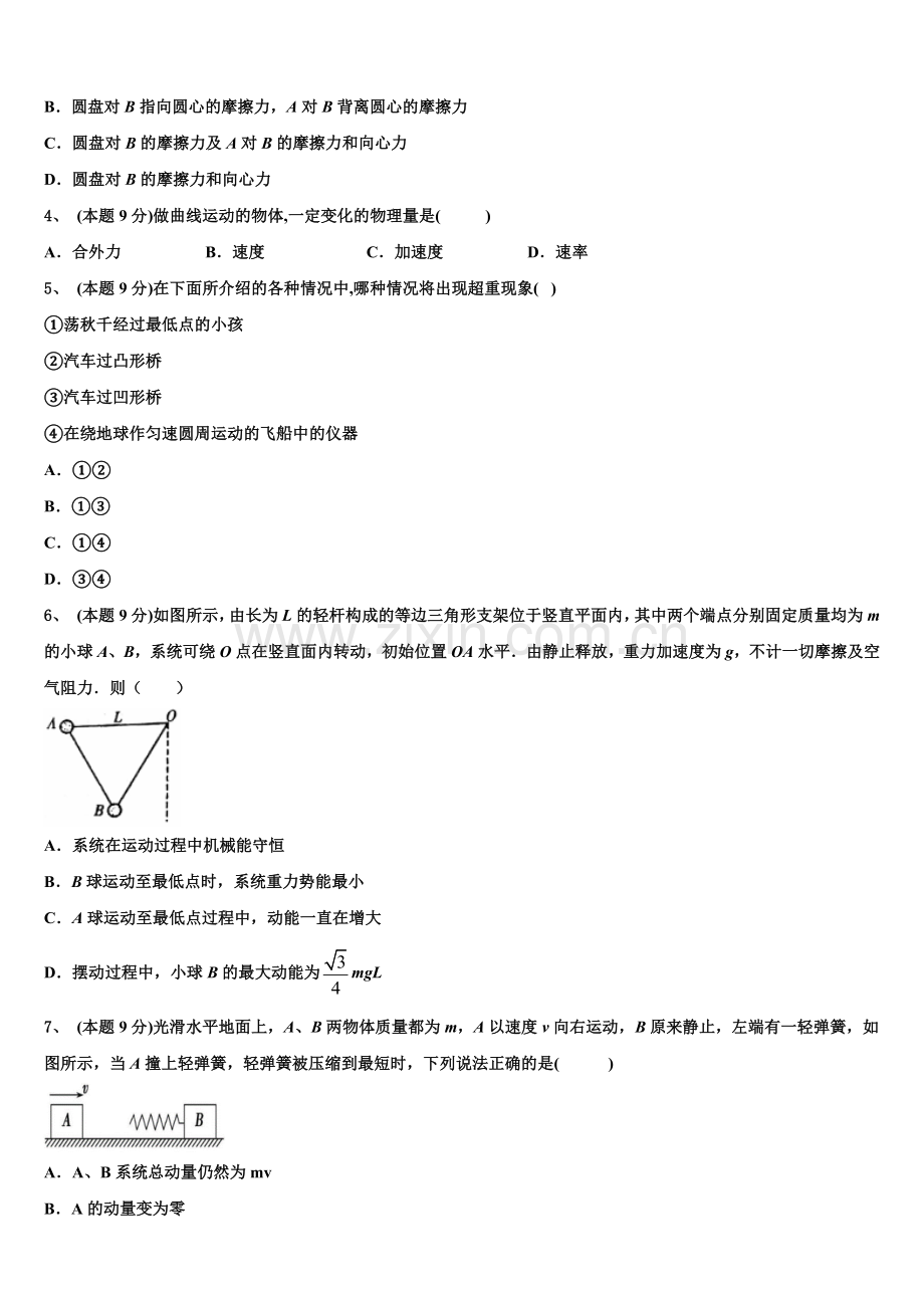 上海市市三女中2025届物理高一第二学期期末学业质量监测试题含解析.doc_第2页