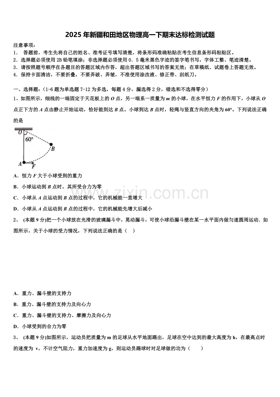 2025年新疆和田地区物理高一下期末达标检测试题含解析.doc_第1页