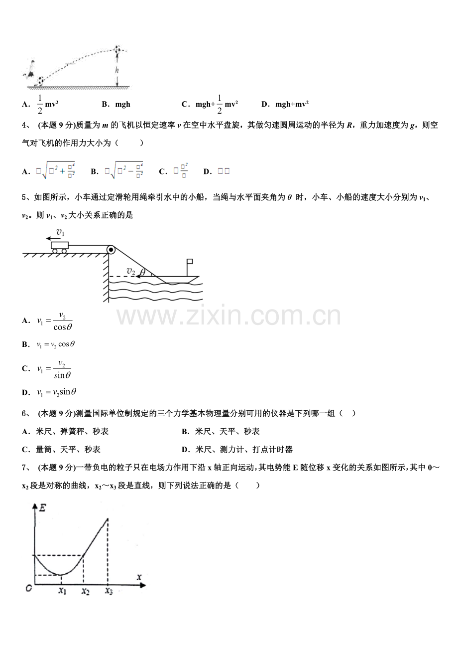 2025年新疆和田地区物理高一下期末达标检测试题含解析.doc_第2页