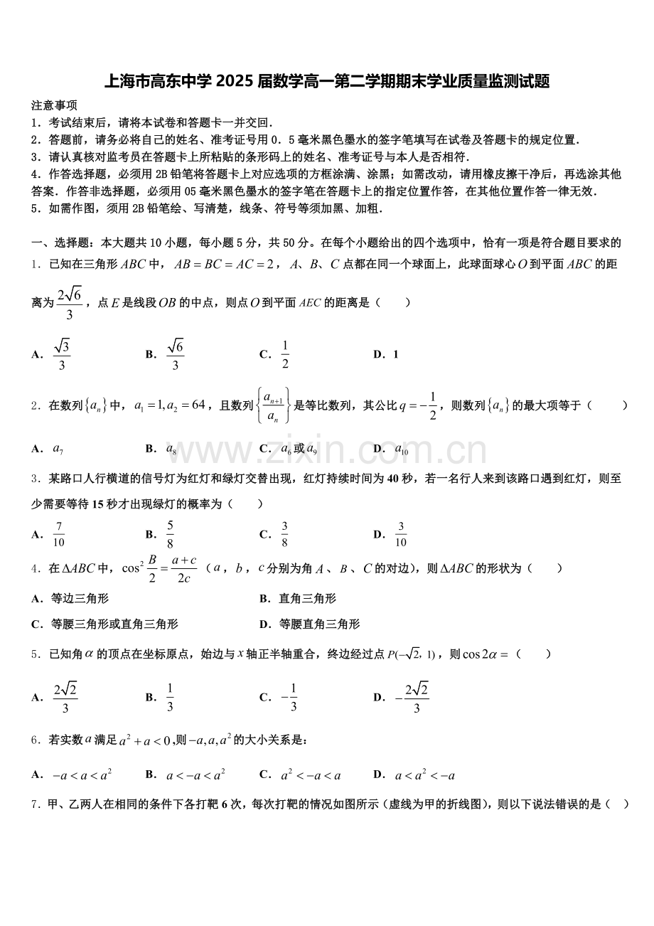 上海市高东中学2025届数学高一第二学期期末学业质量监测试题含解析.doc_第1页