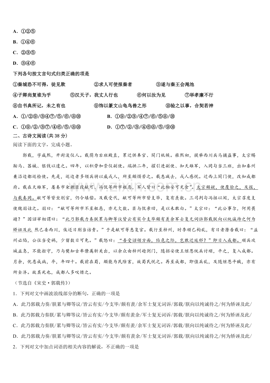 2025届湖北省襄阳市语文高一第二学期期末预测试题含解析.doc_第2页