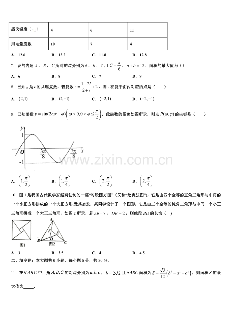2025年重庆市高一下数学期末调研模拟试题含解析.doc_第2页
