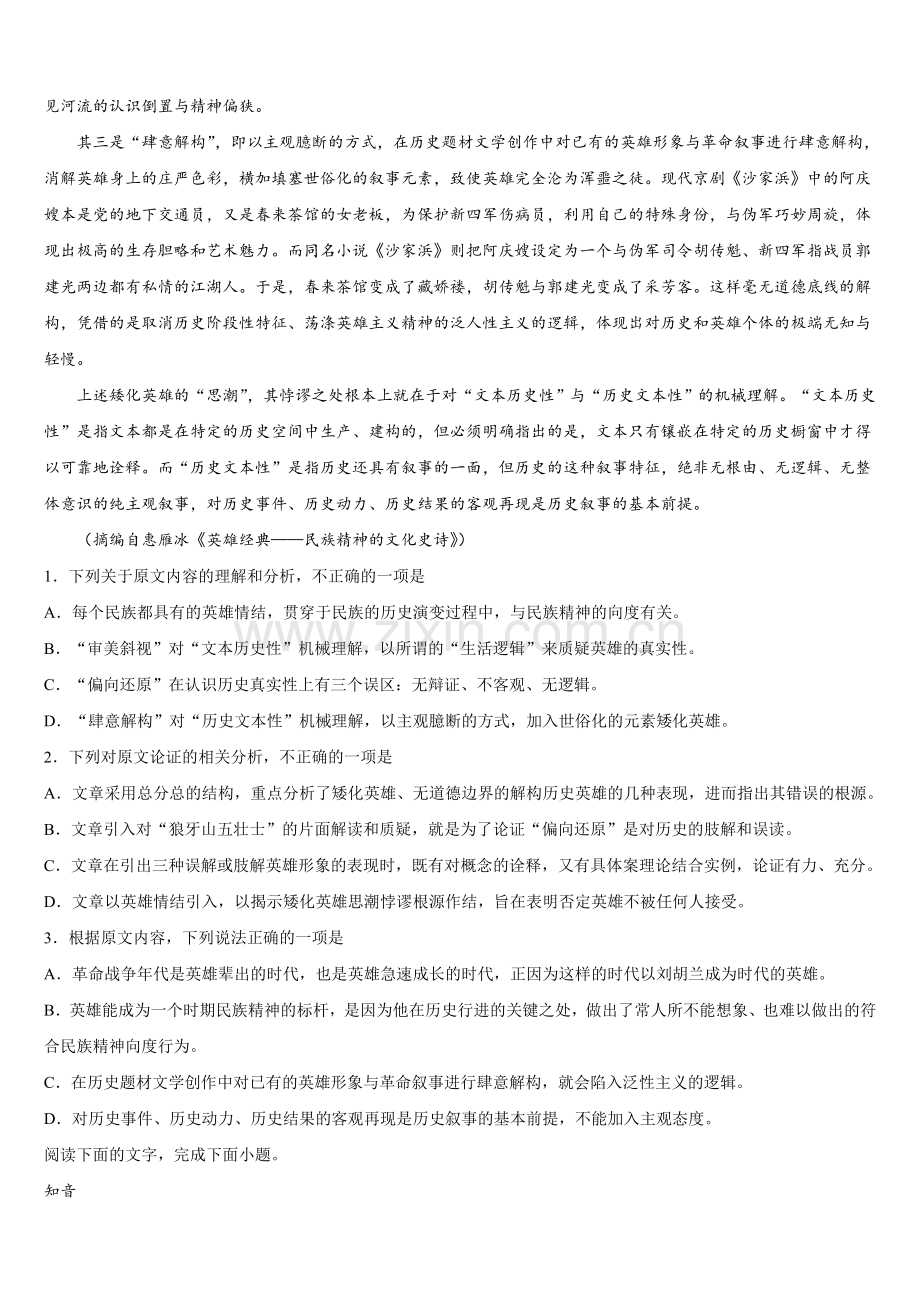 江苏省泰州中学江苏省泰州中学、如东高级中学、靖江高级中学、宜兴中学 2025届高一语文第二学期期末经典试题含解析.doc_第2页