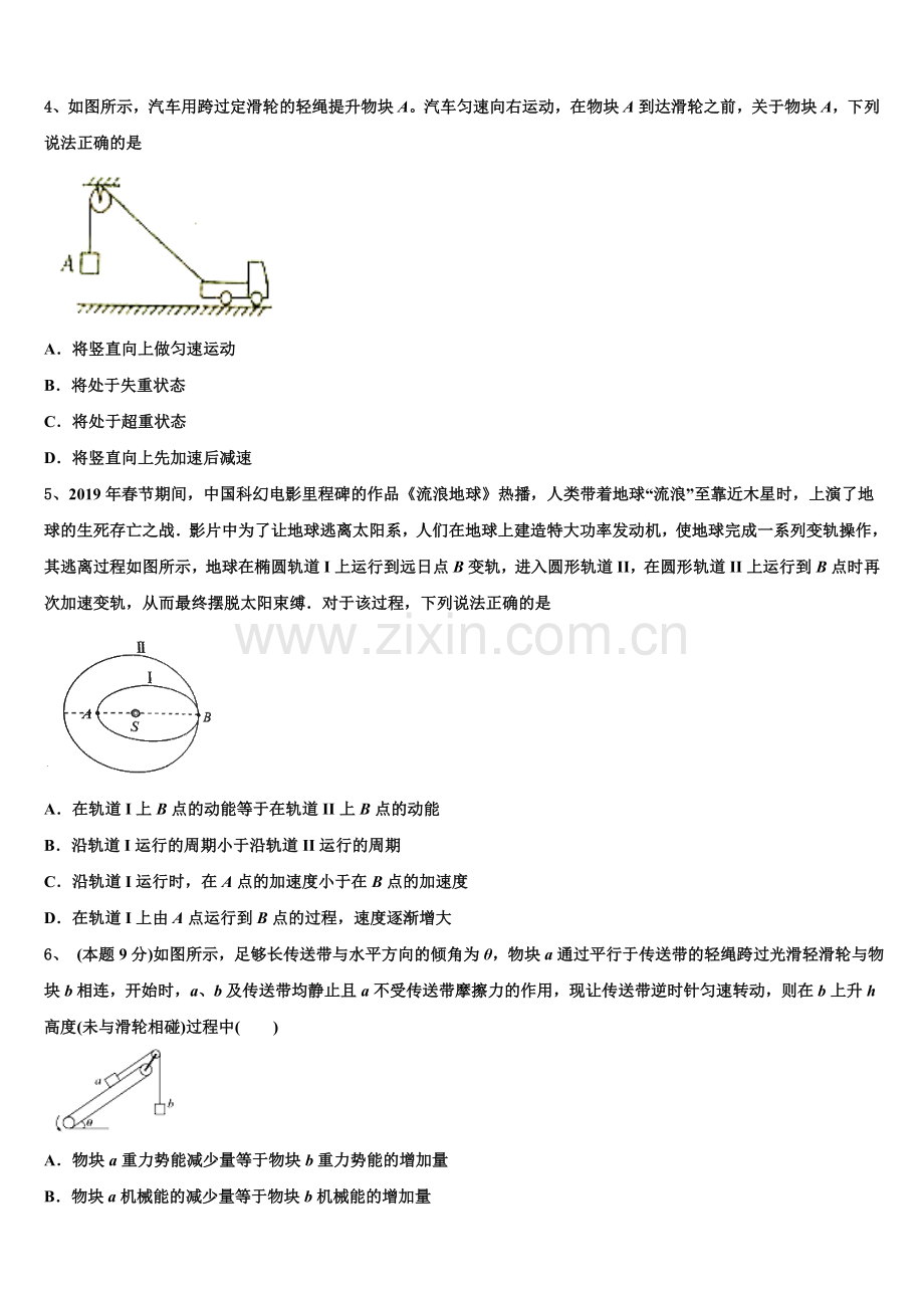 云南省丽江市玉龙纳西族自治县第一中学2025届高一下物理期末教学质量检测试题含解析.doc_第2页