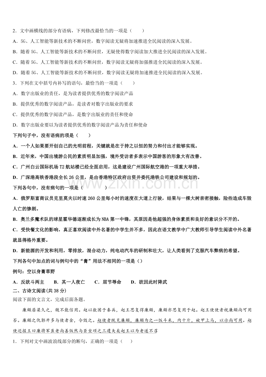 江西省宜春市靖安中学2025届高一下语文期末联考试题含解析.doc_第2页