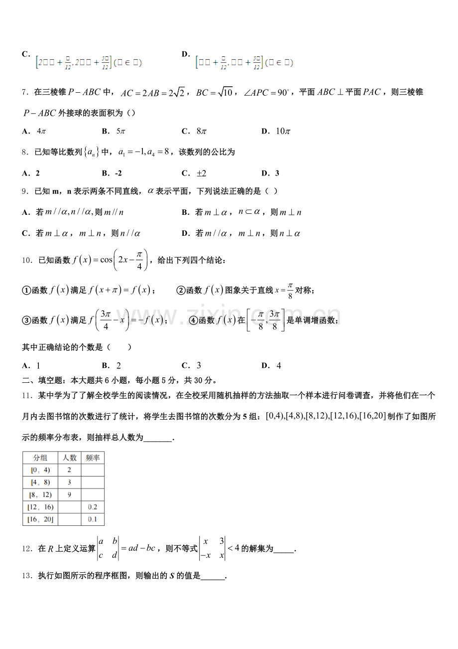 2025年贵州省遵义航天中学高一数学第二学期期末预测试题含解析.doc_第2页