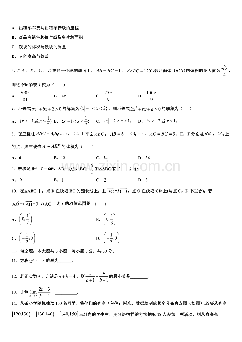 2024-2025学年江西省赣州市南康中学、平川中学、信丰中学高一数学第二学期期末统考模拟试题含解析.doc_第2页