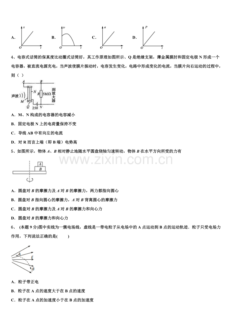山西省平遥中学校2025届高一下物理期末综合测试模拟试题含解析.doc_第2页