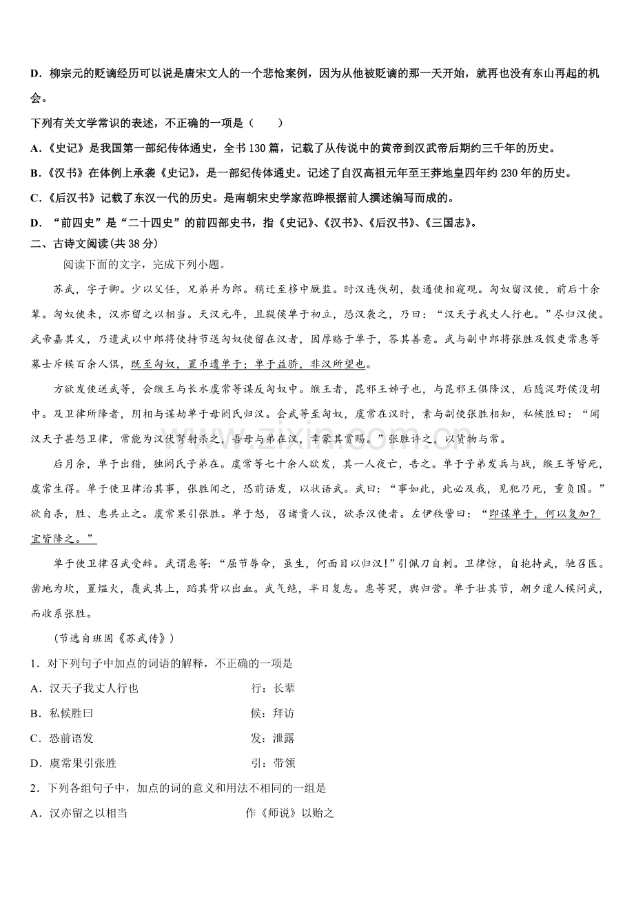 河南省兰考县第二高级中学2025年语文高一第二学期期末质量检测模拟试题含解析.doc_第2页