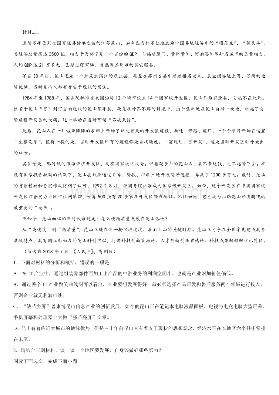 2024-2025学年湖南省长沙市第一中学、湖南师范大学附属中学语文高一下期末调研试题含解析.doc_第2页
