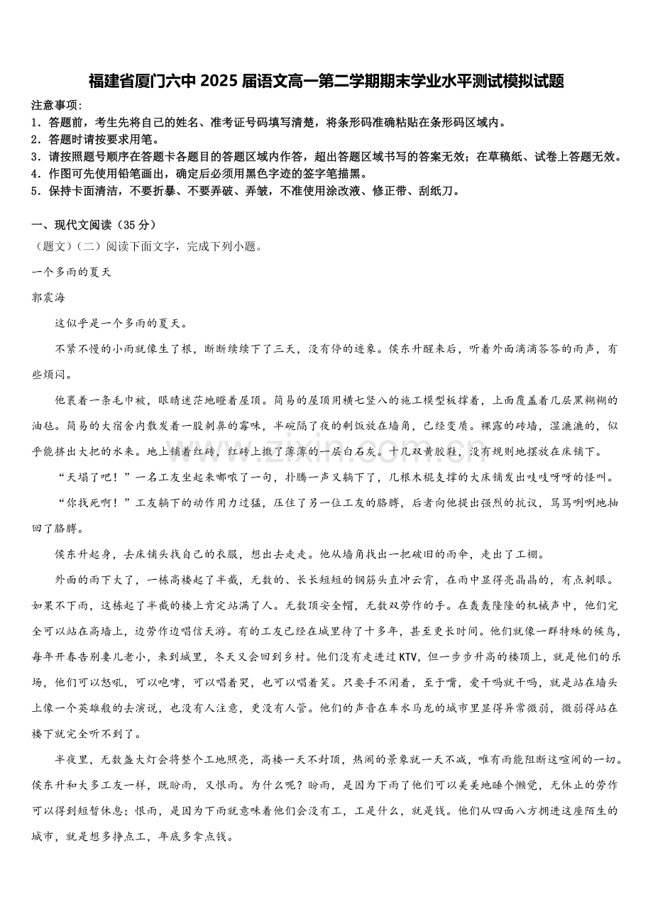 福建省厦门六中2025届语文高一第二学期期末学业水平测试模拟试题含解析.doc_第1页
