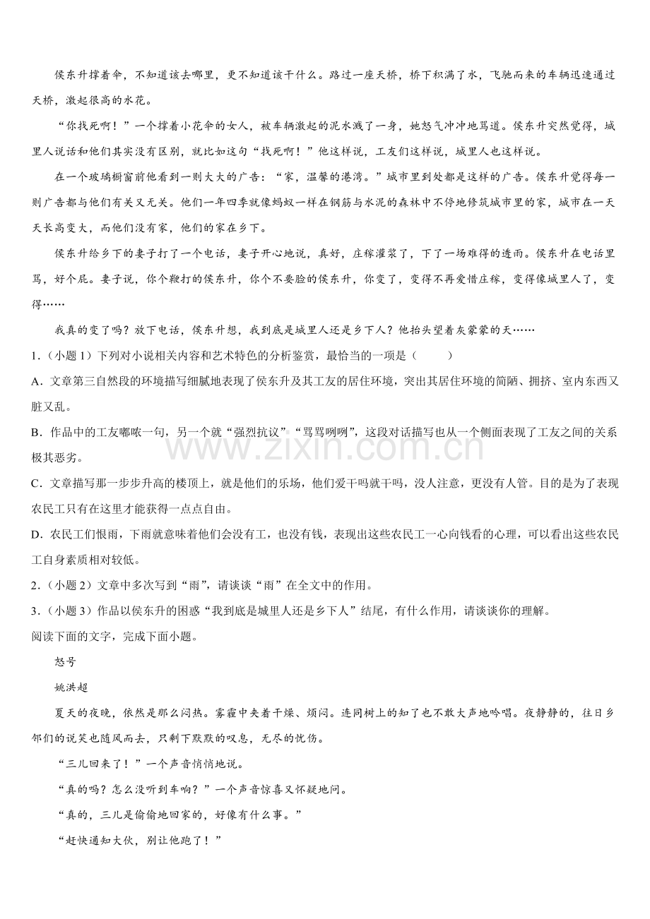 福建省厦门六中2025届语文高一第二学期期末学业水平测试模拟试题含解析.doc_第2页