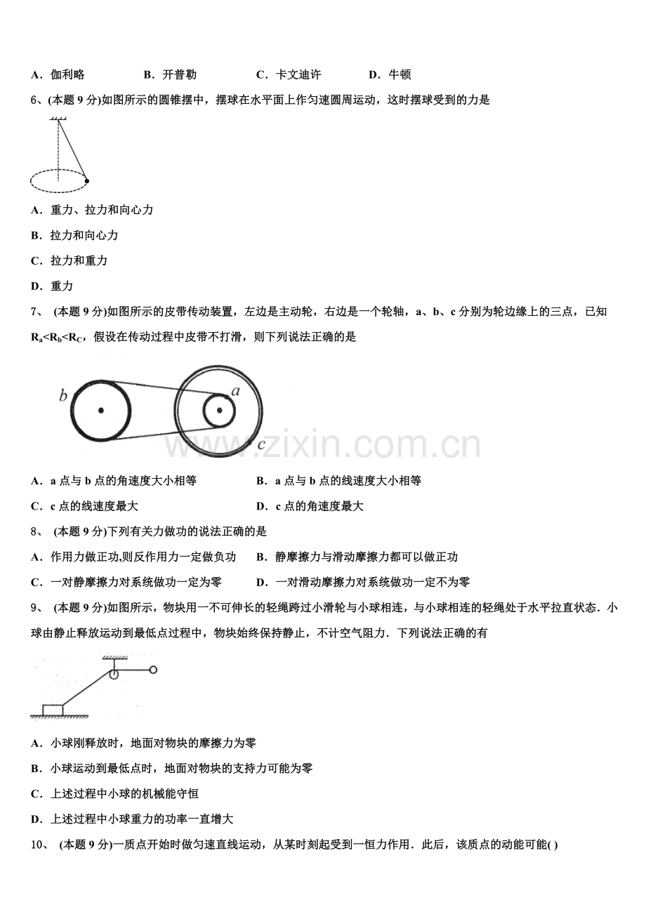 通化市重点中学2025届高一物理第二学期期末学业质量监测模拟试题含解析.doc_第2页