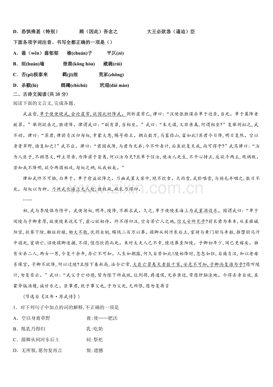 北京市顺义第九中学2025届高一下语文期末综合测试试题含解析.doc_第2页