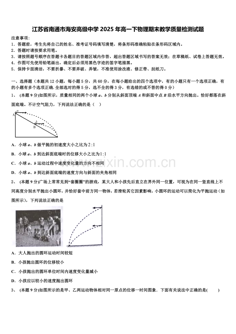 江苏省南通市海安高级中学2025年高一下物理期末教学质量检测试题含解析.doc_第1页