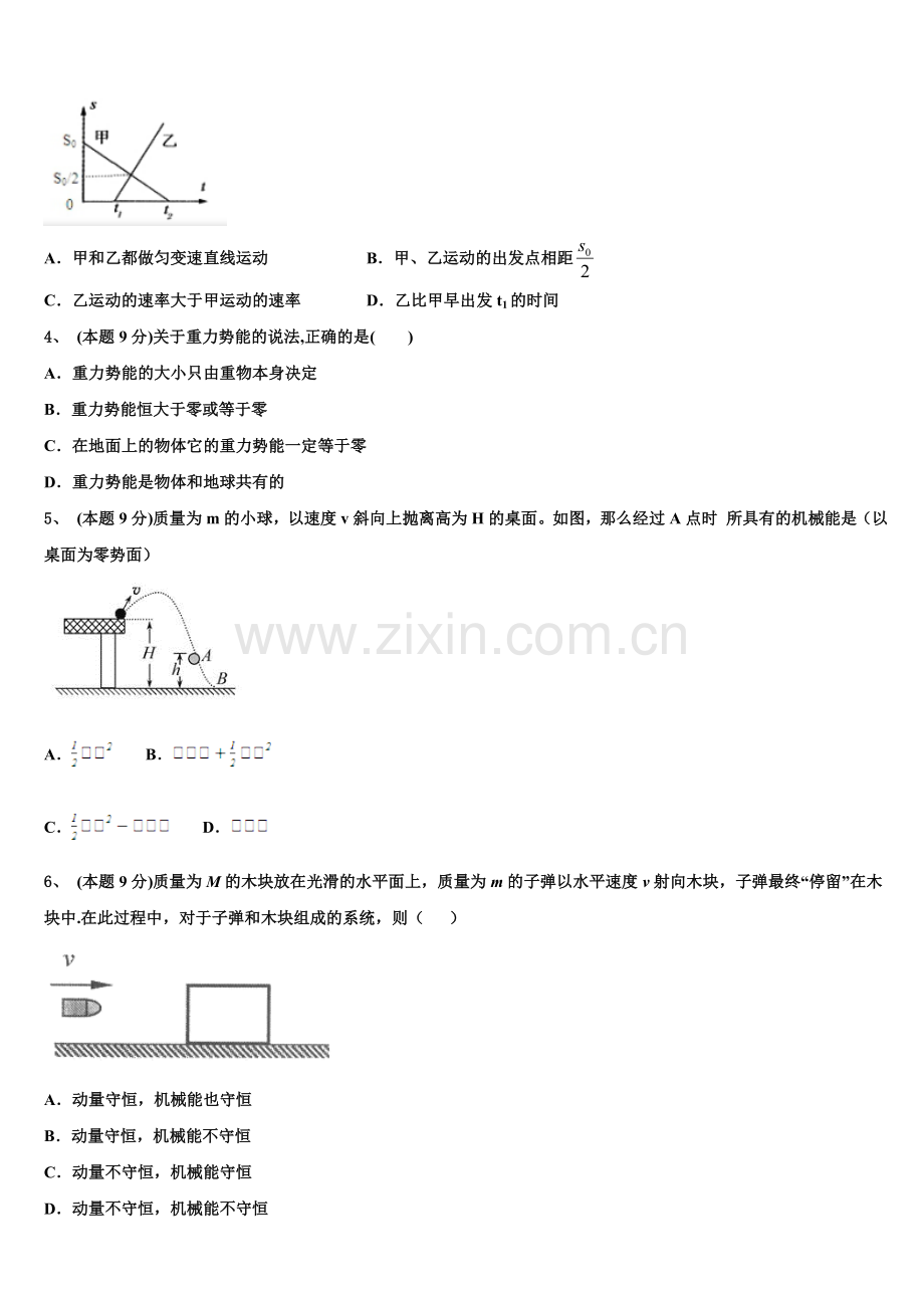 江苏省南通市海安高级中学2025年高一下物理期末教学质量检测试题含解析.doc_第2页