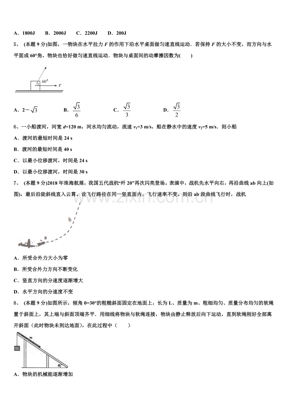 2025届河南省郑州二中高一下物理期末达标检测模拟试题含解析.doc_第2页