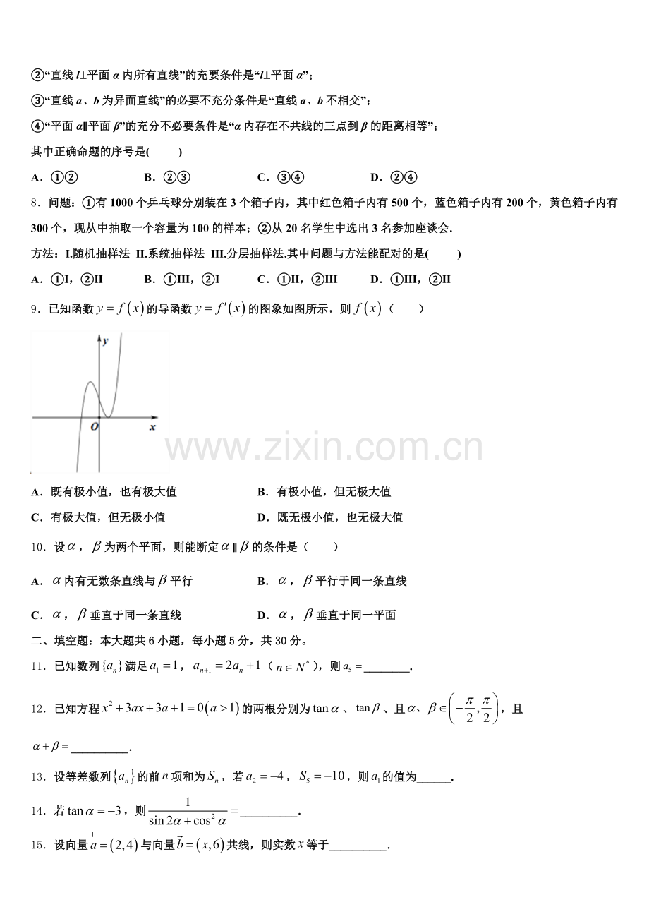 广东省华附南海实验高中2025届高一下数学期末经典试题含解析.doc_第2页