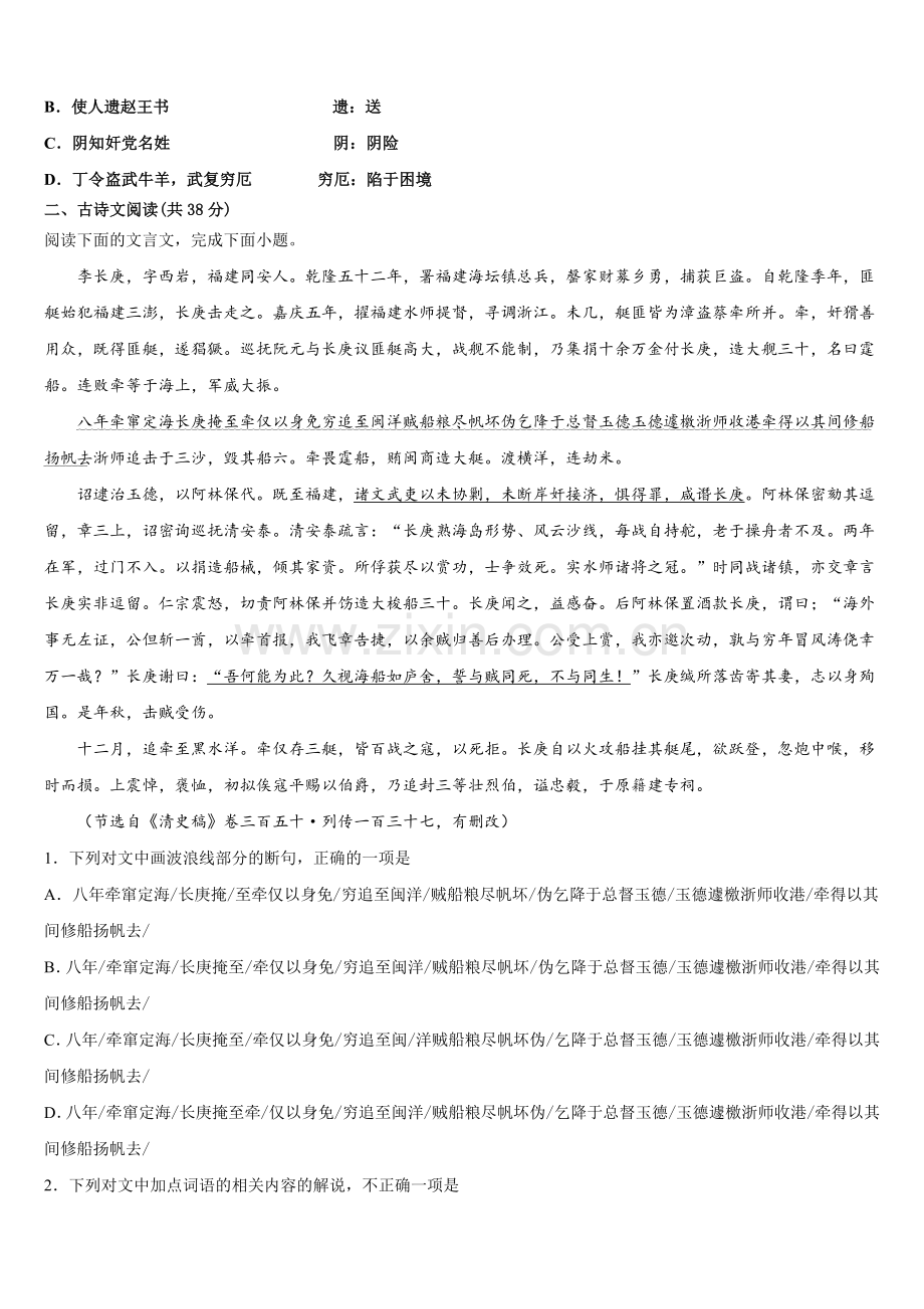 2025届湖北省襄阳、孝感市高一语文第二学期期末经典模拟试题含解析.doc_第2页