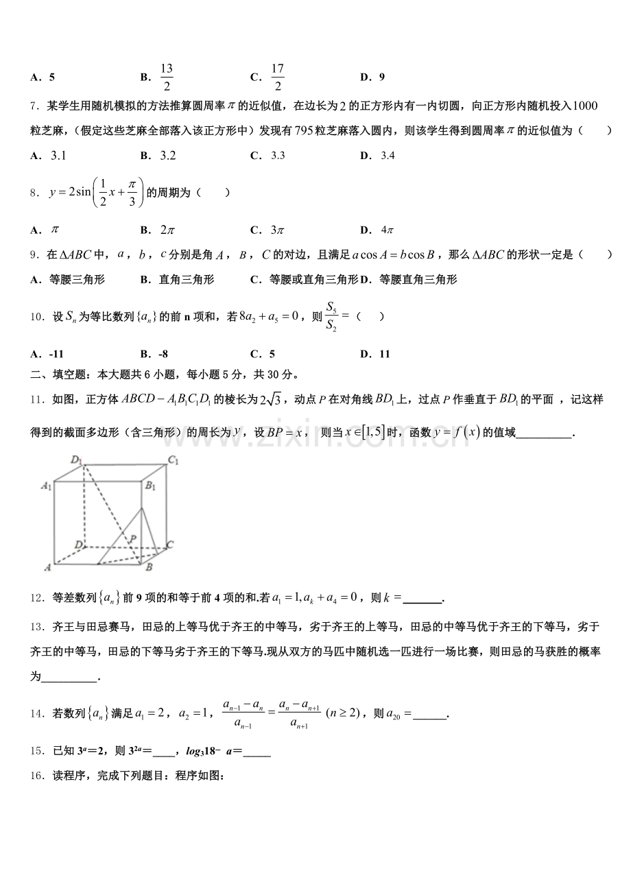 2025年陕西省西安市长安第一中学数学高一第二学期期末质量跟踪监视试题含解析.doc_第2页