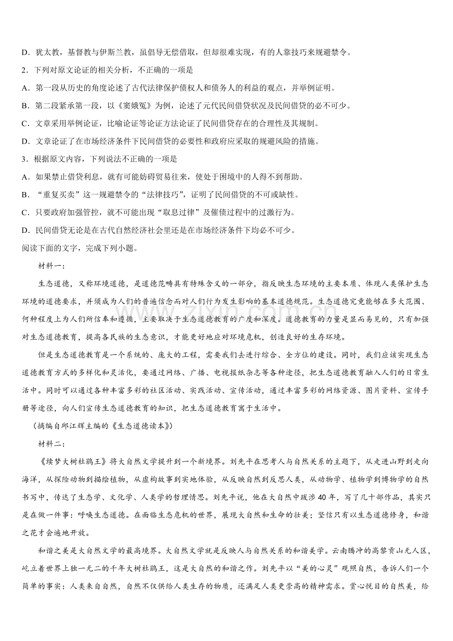 2025届山西太原师范学院附中高一语文第二学期期末考试模拟试题含解析.doc_第2页