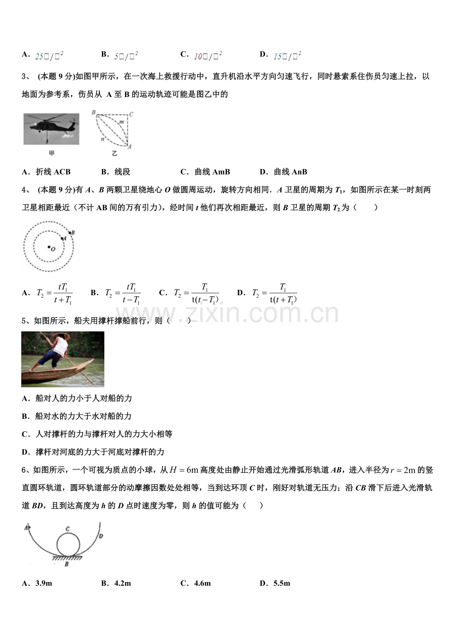 新疆维吾尔自治区且末县第二中学2024-2025学年高一物理第二学期期末联考模拟试题含解析.doc_第2页