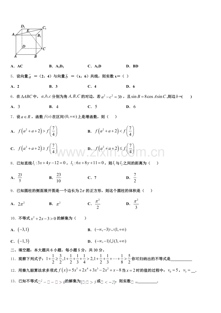 2025年河北省临西县数学高一第二学期期末质量检测试题含解析.doc_第2页