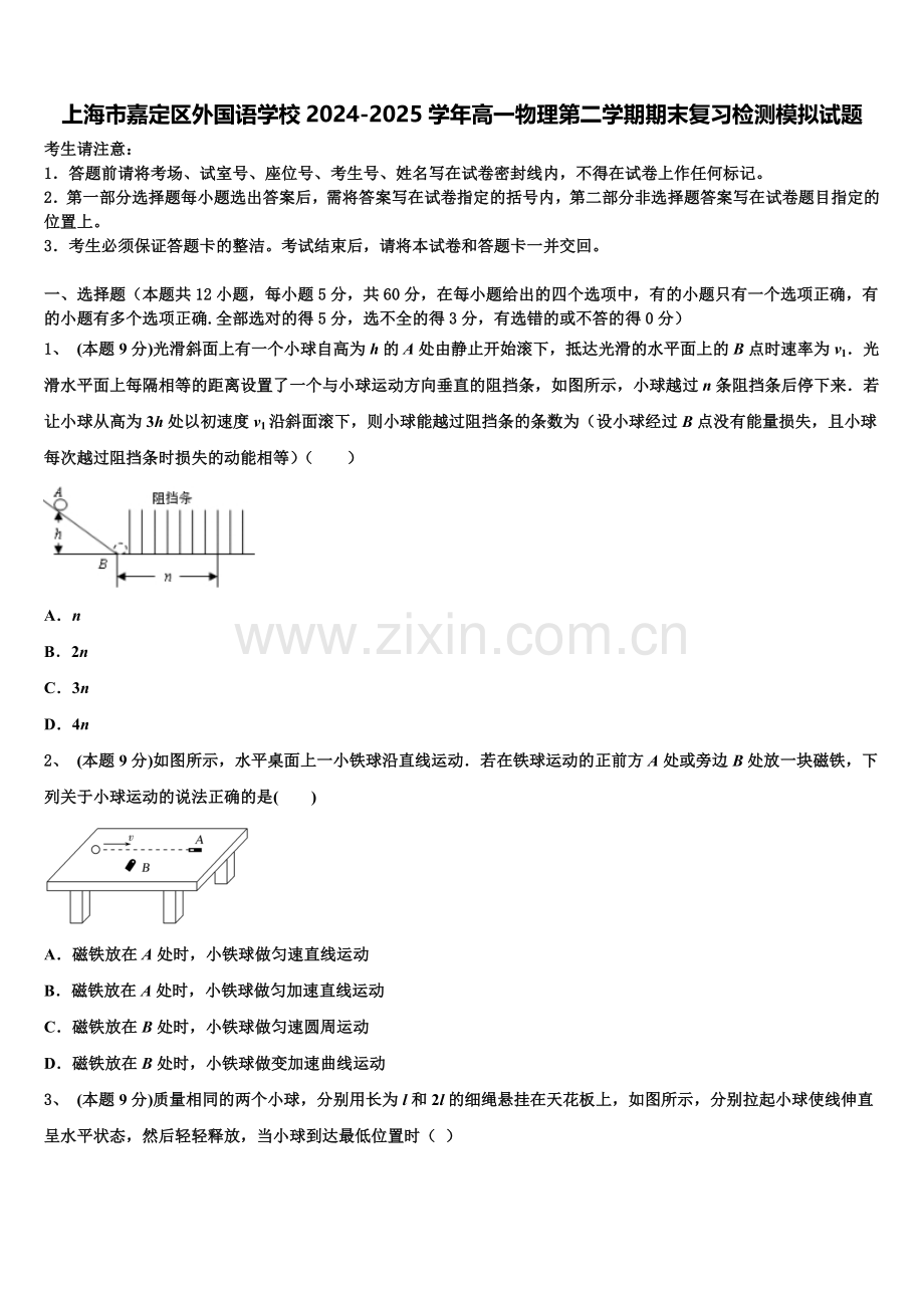 上海市嘉定区外国语学校2024-2025学年高一物理第二学期期末复习检测模拟试题含解析.doc_第1页