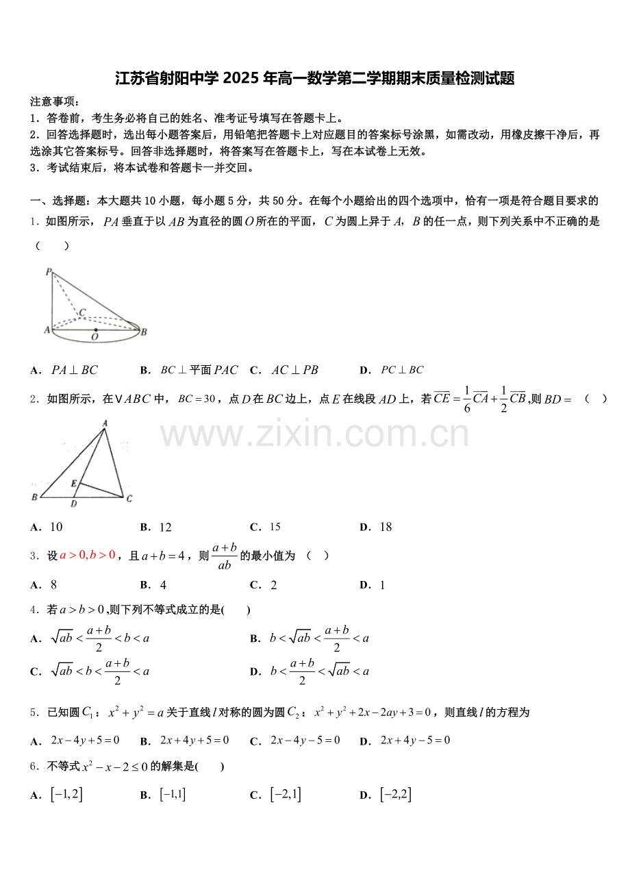 江苏省射阳中学2025年高一数学第二学期期末质量检测试题含解析.doc_第1页