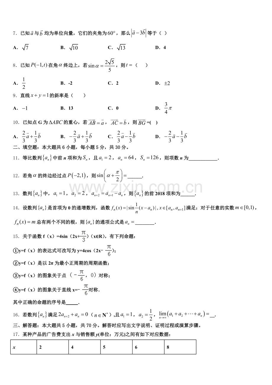 江苏省射阳中学2025年高一数学第二学期期末质量检测试题含解析.doc_第2页