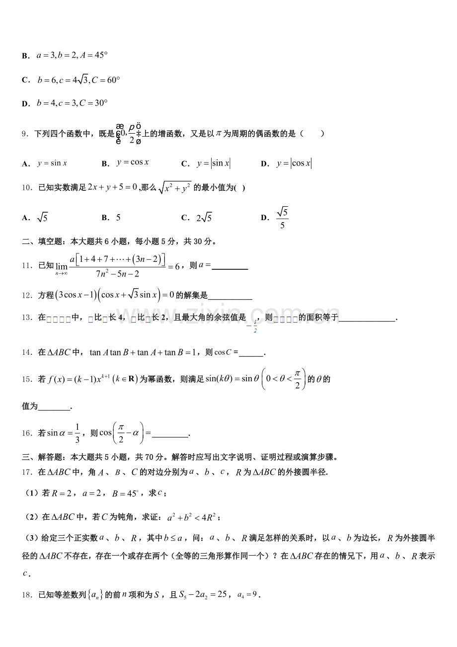 2024-2025学年山西省晋中市榆社中学数学高一第二学期期末质量检测试题含解析.doc_第2页
