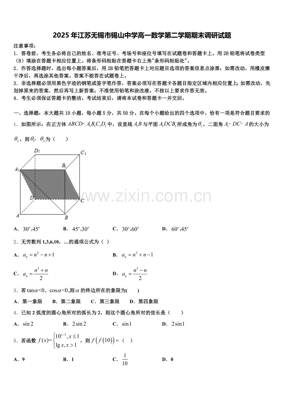 2025年江苏无锡市锡山中学高一数学第二学期期末调研试题含解析.doc_第1页