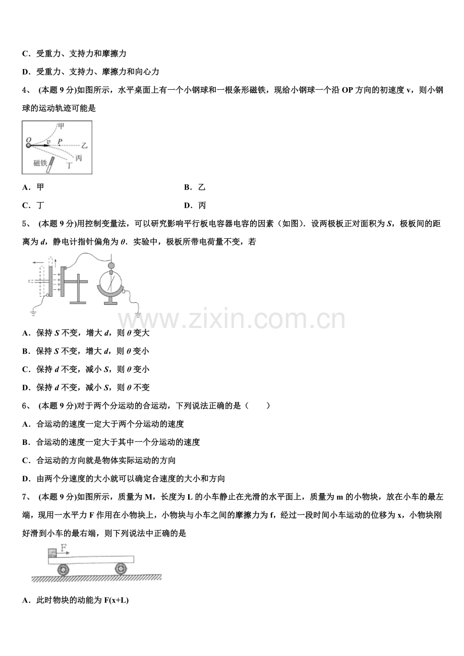 2025年湖南省岳阳县一中、汨罗市一中物理高一第二学期期末质量检测试题含解析.doc_第2页