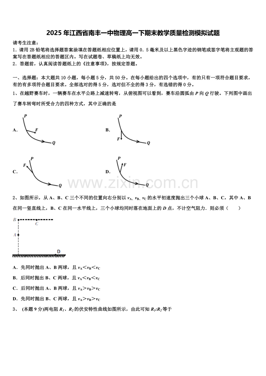 2025年江西省南丰一中物理高一下期末教学质量检测模拟试题含解析.doc_第1页