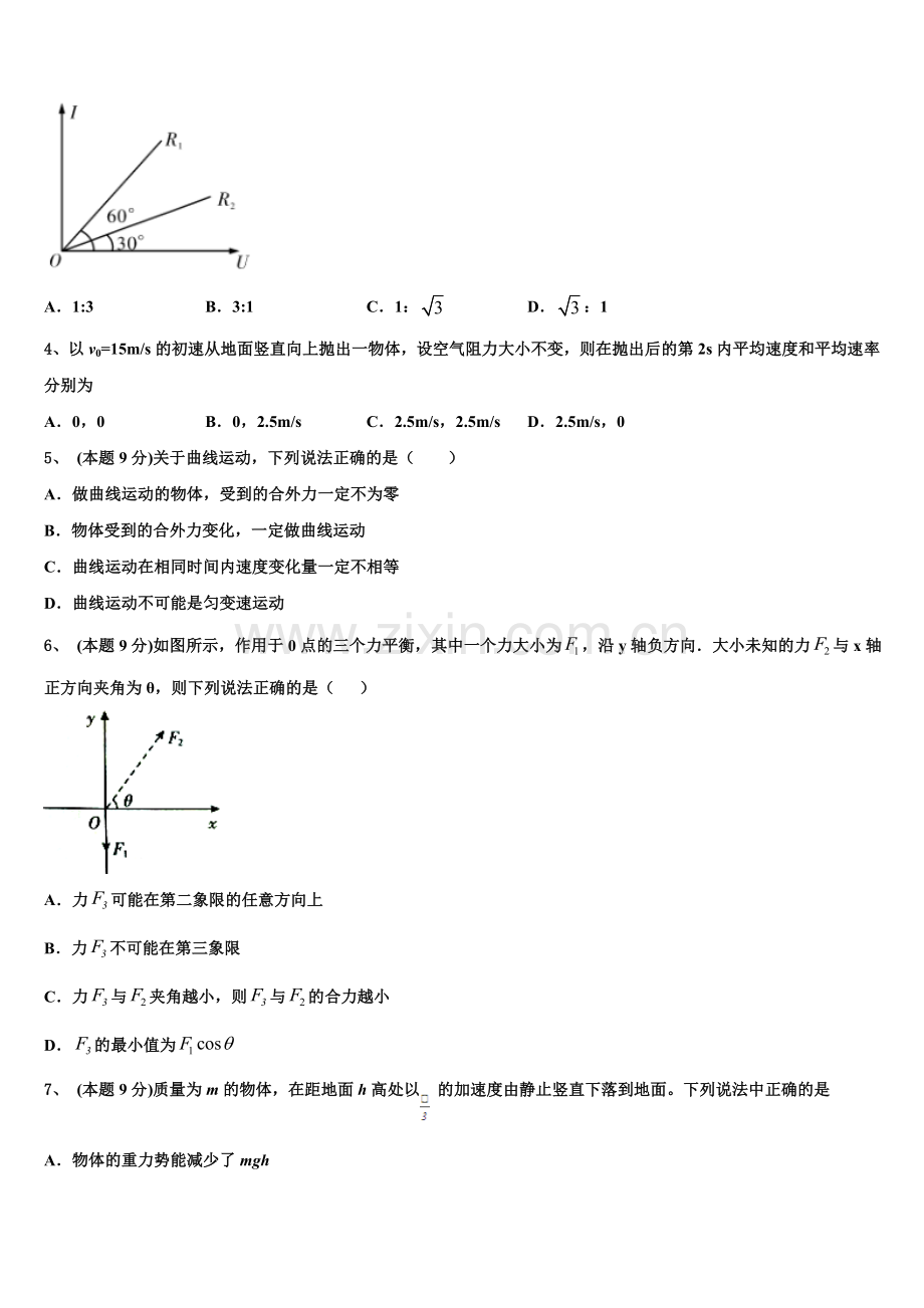 2025年江西省南丰一中物理高一下期末教学质量检测模拟试题含解析.doc_第2页
