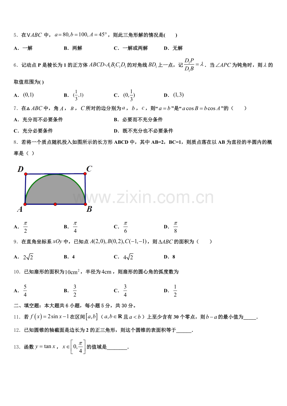 2025届黑龙江省哈尔滨三十二中高一下数学期末检测模拟试题含解析.doc_第2页