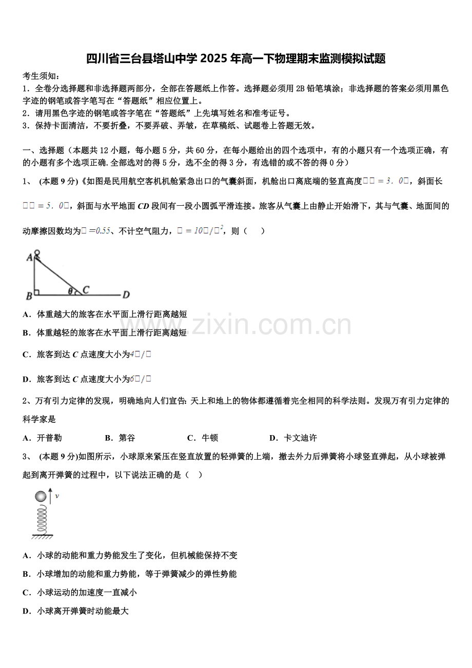 四川省三台县塔山中学2025年高一下物理期末监测模拟试题含解析.doc_第1页
