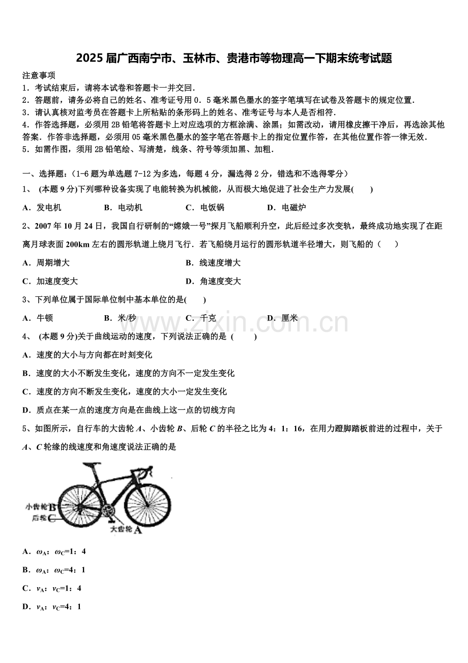 2025届广西南宁市、玉林市、贵港市等物理高一下期末统考试题含解析.doc_第1页