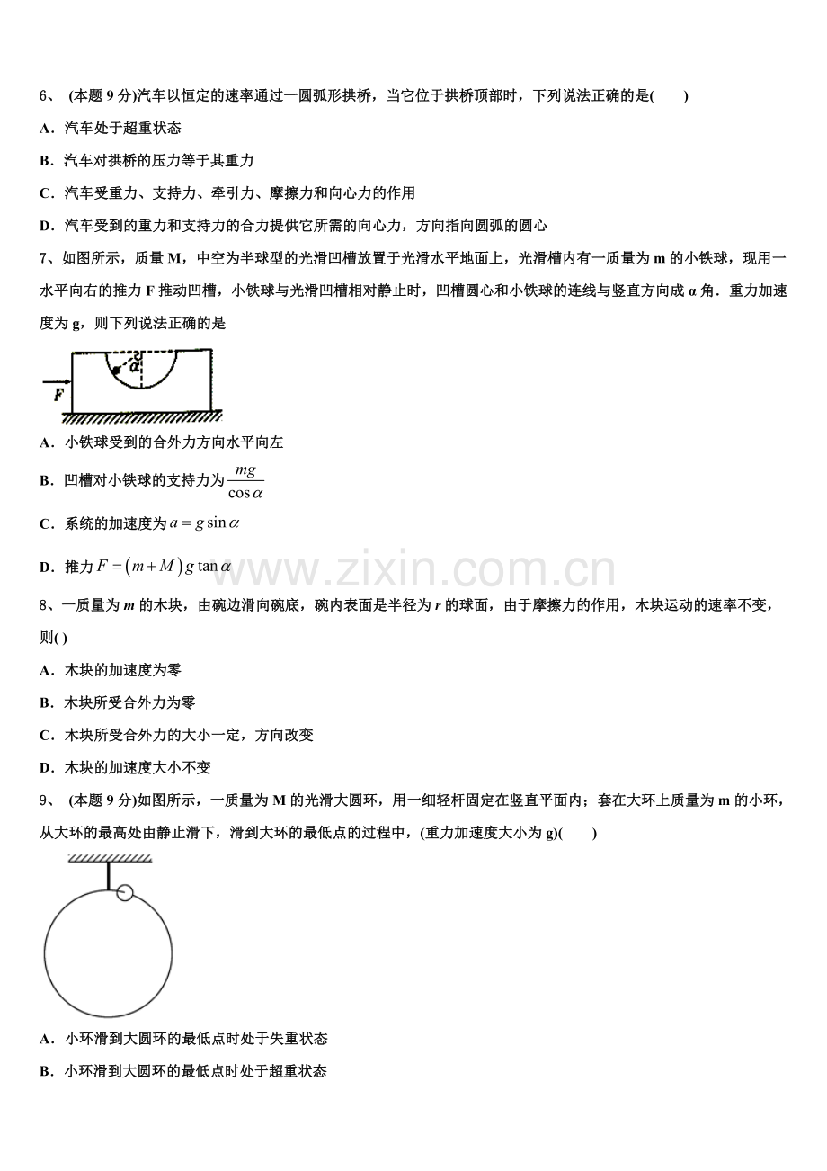 2025届广西南宁市、玉林市、贵港市等物理高一下期末统考试题含解析.doc_第2页