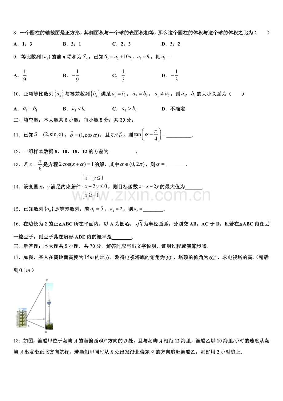 2025年江西省上饶县第二中学数学高一下期末教学质量检测模拟试题含解析.doc_第2页