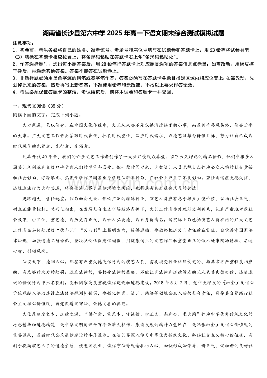 湖南省长沙县第六中学2025年高一下语文期末综合测试模拟试题含解析.doc_第1页