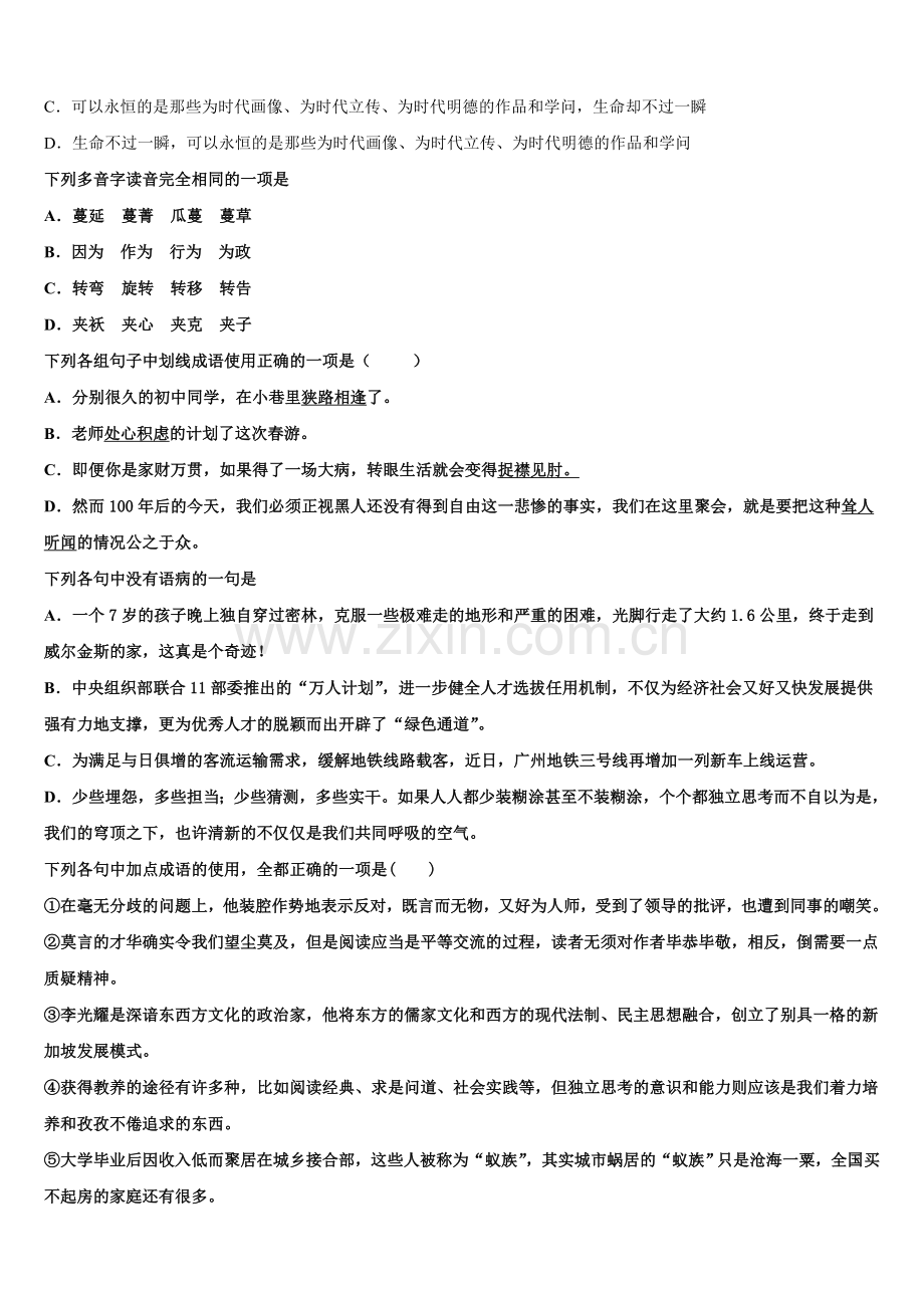 2025届湖南省浏阳市高一下语文期末联考试题含解析.doc_第2页