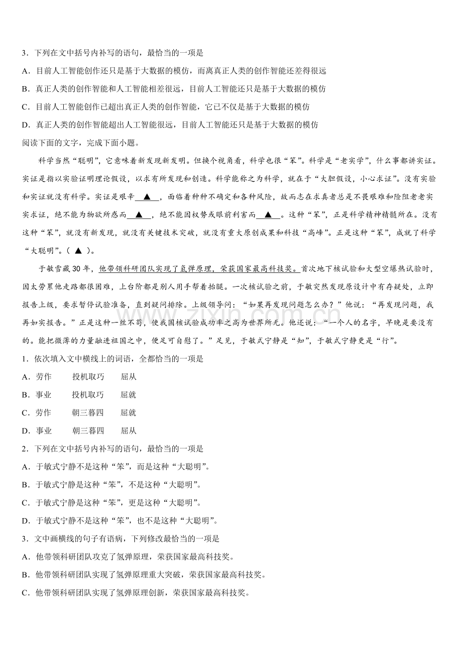 新疆维吾尔自治区吐鲁番市高昌区二中2024-2025学年高一下语文期末学业水平测试模拟试题含解析.doc_第2页
