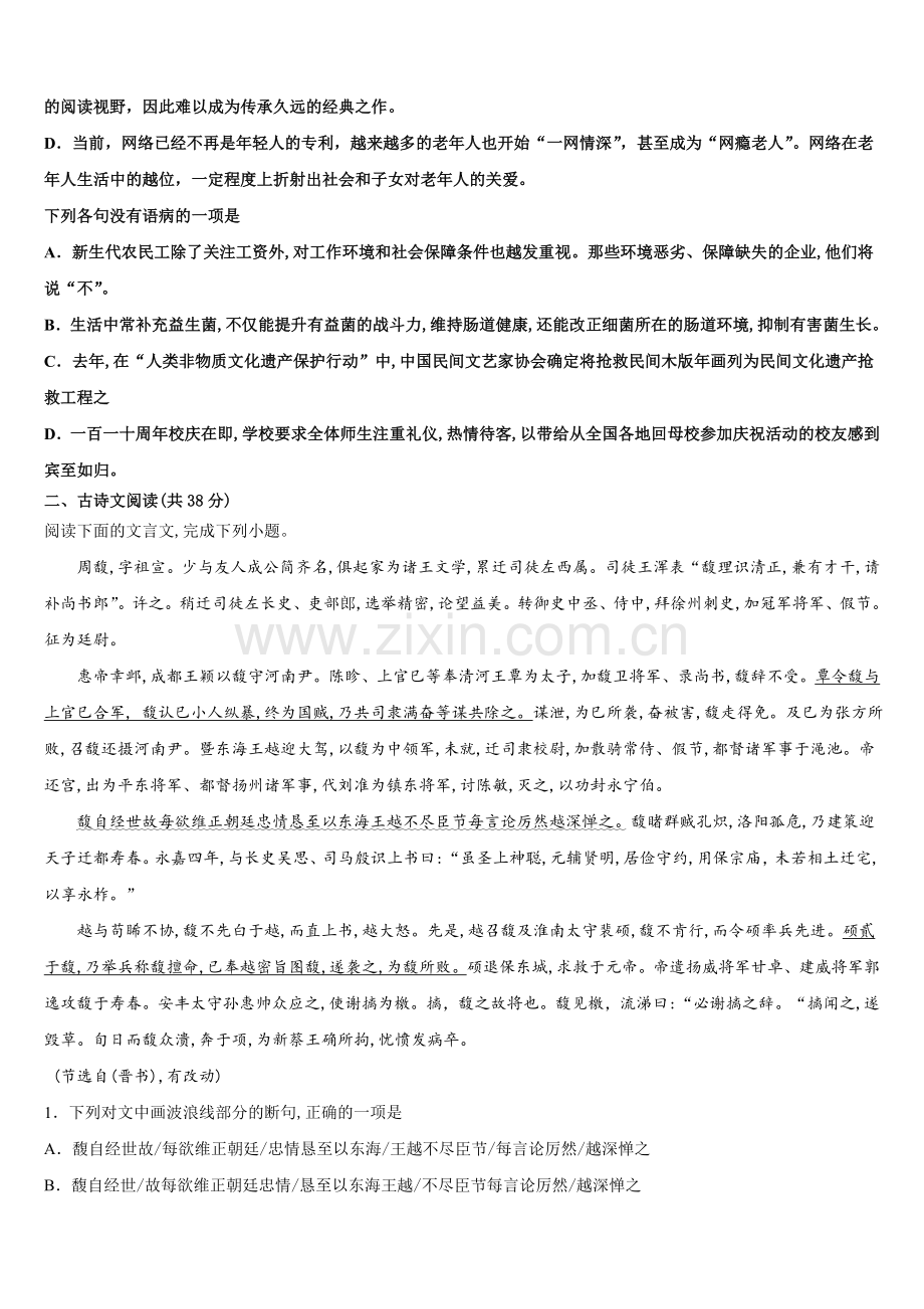 2025届河北省张家口市高一下语文期末复习检测试题含解析.doc_第2页