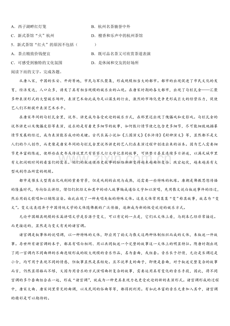 北京市八十中2024-2025学年高一语文第二学期期末达标检测模拟试题含解析.doc_第2页