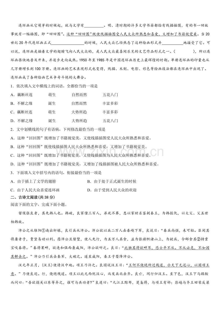 北京市徐悲鸿中学2025届语文高一第二学期期末达标检测试题含解析.doc_第2页