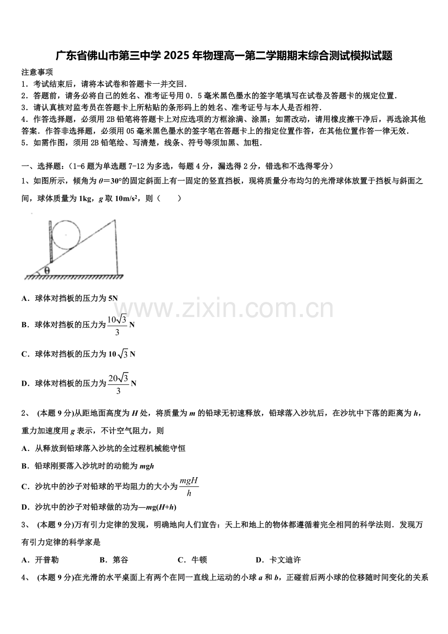 广东省佛山市第三中学2025年物理高一第二学期期末综合测试模拟试题含解析.doc_第1页