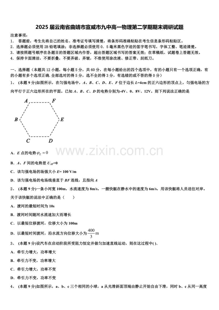 2025届云南省曲靖市宣威市九中高一物理第二学期期末调研试题含解析.doc_第1页