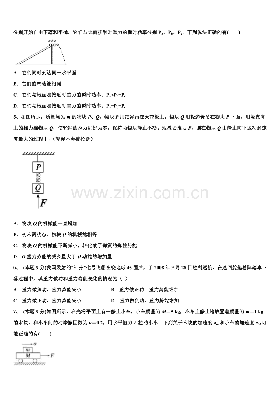 2025届云南省曲靖市宣威市九中高一物理第二学期期末调研试题含解析.doc_第2页